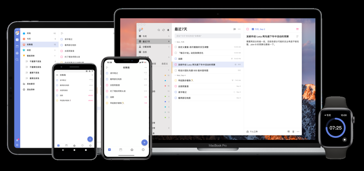 滴答清单 Windows 客户端界面
